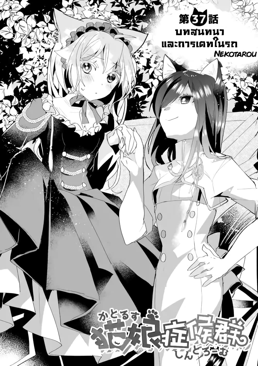 Nekomusume Shoukougun page 3