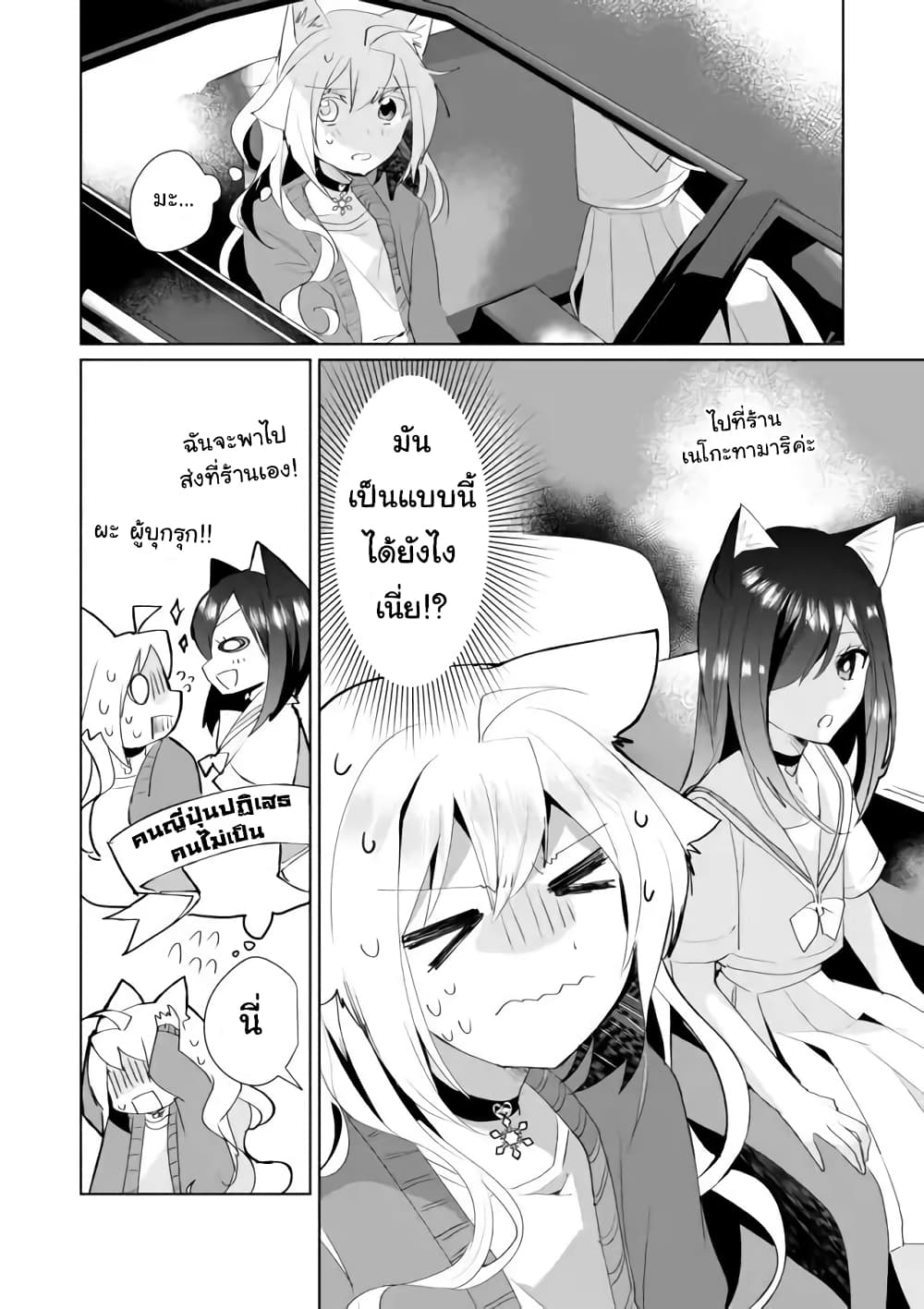 Nekomusume Shoukougun page 4
