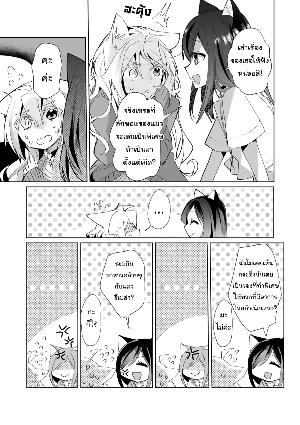 Nekomusume Shoukougun page 5