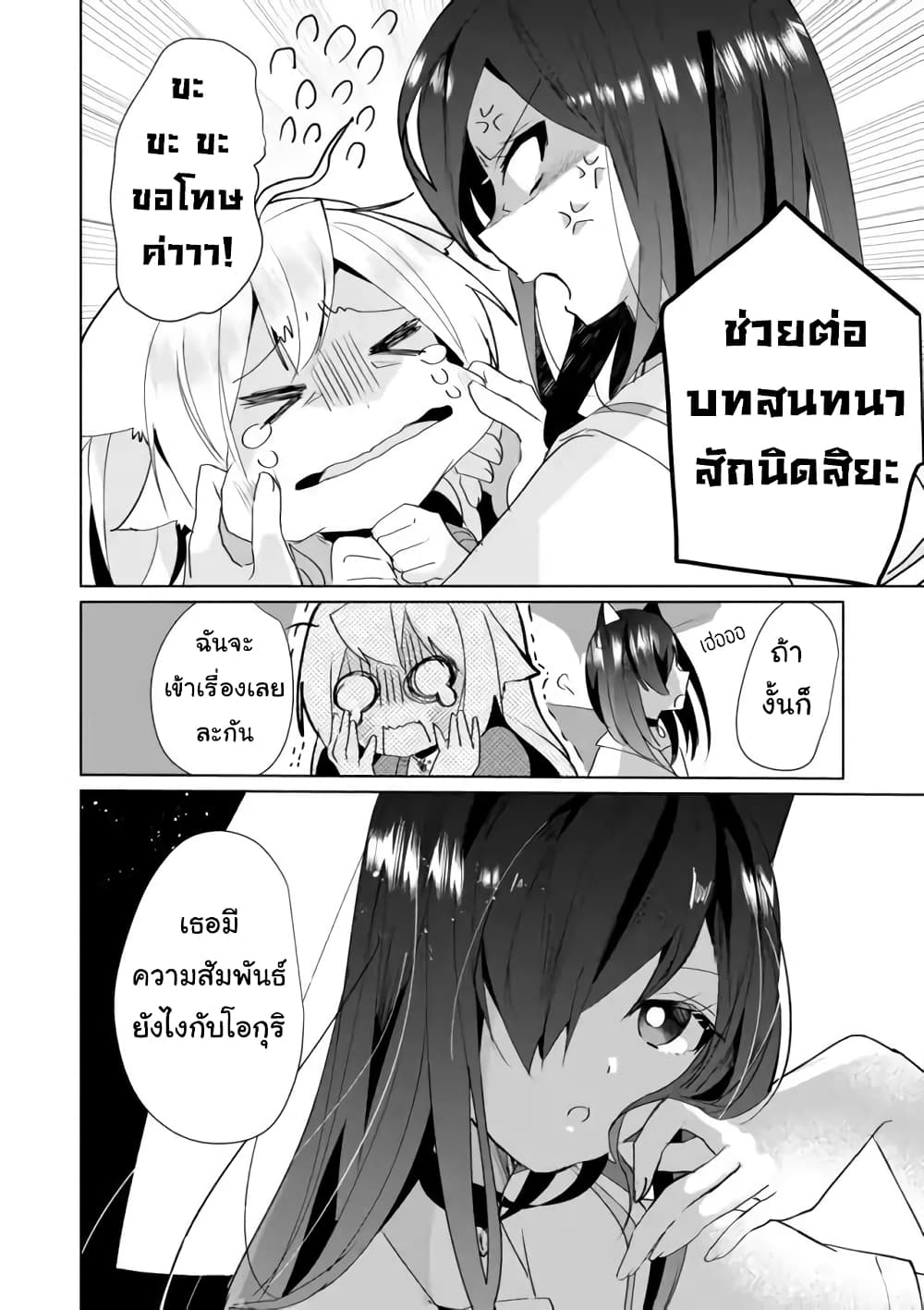 Nekomusume Shoukougun page 6
