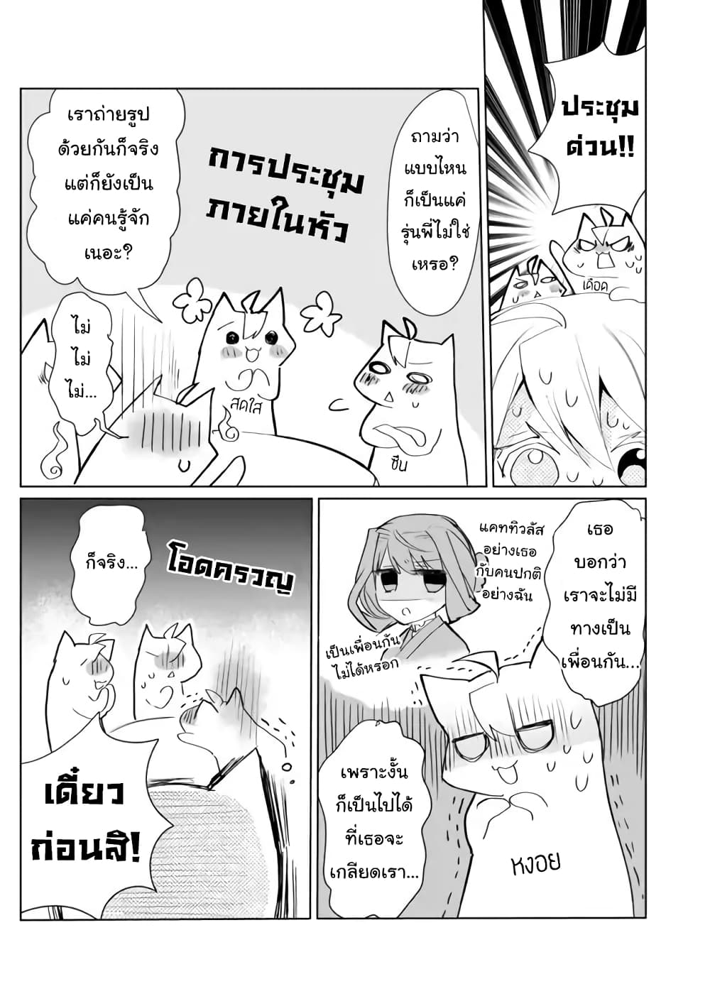 Nekomusume Shoukougun page 7