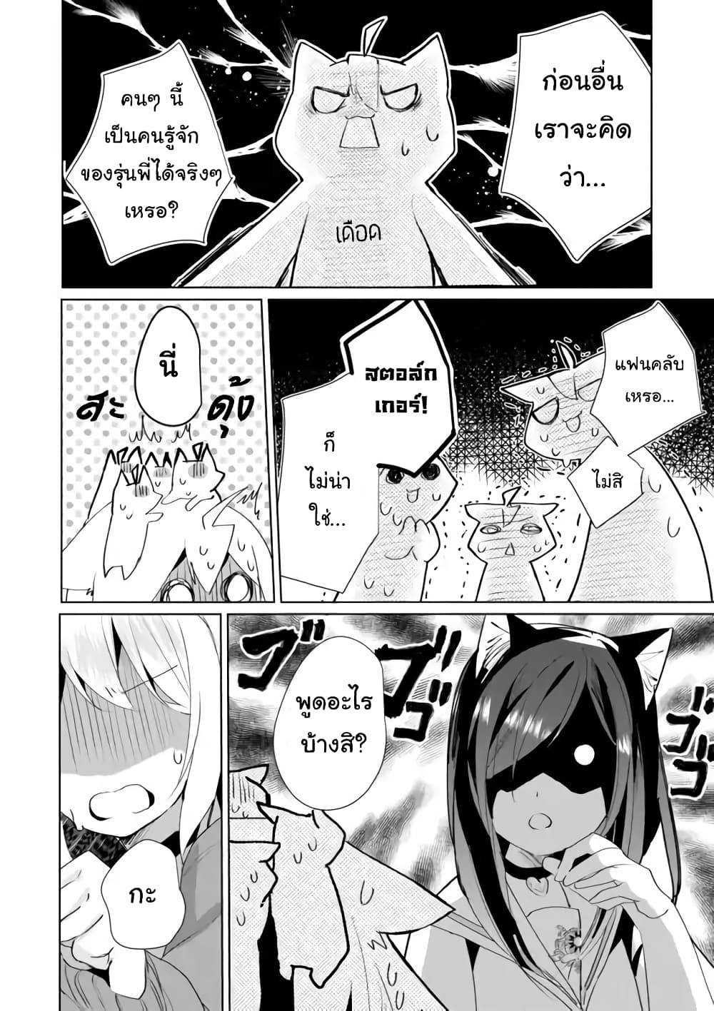 Nekomusume Shoukougun page 8