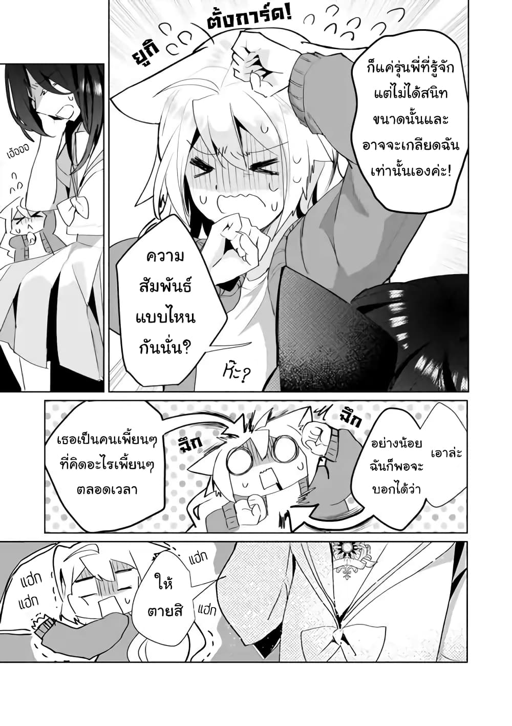 Nekomusume Shoukougun page 9