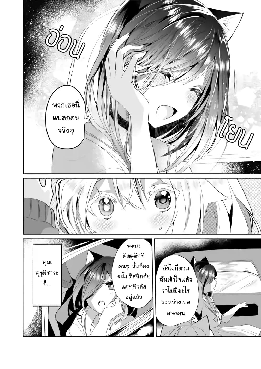 Nekomusume Shoukougun page 10