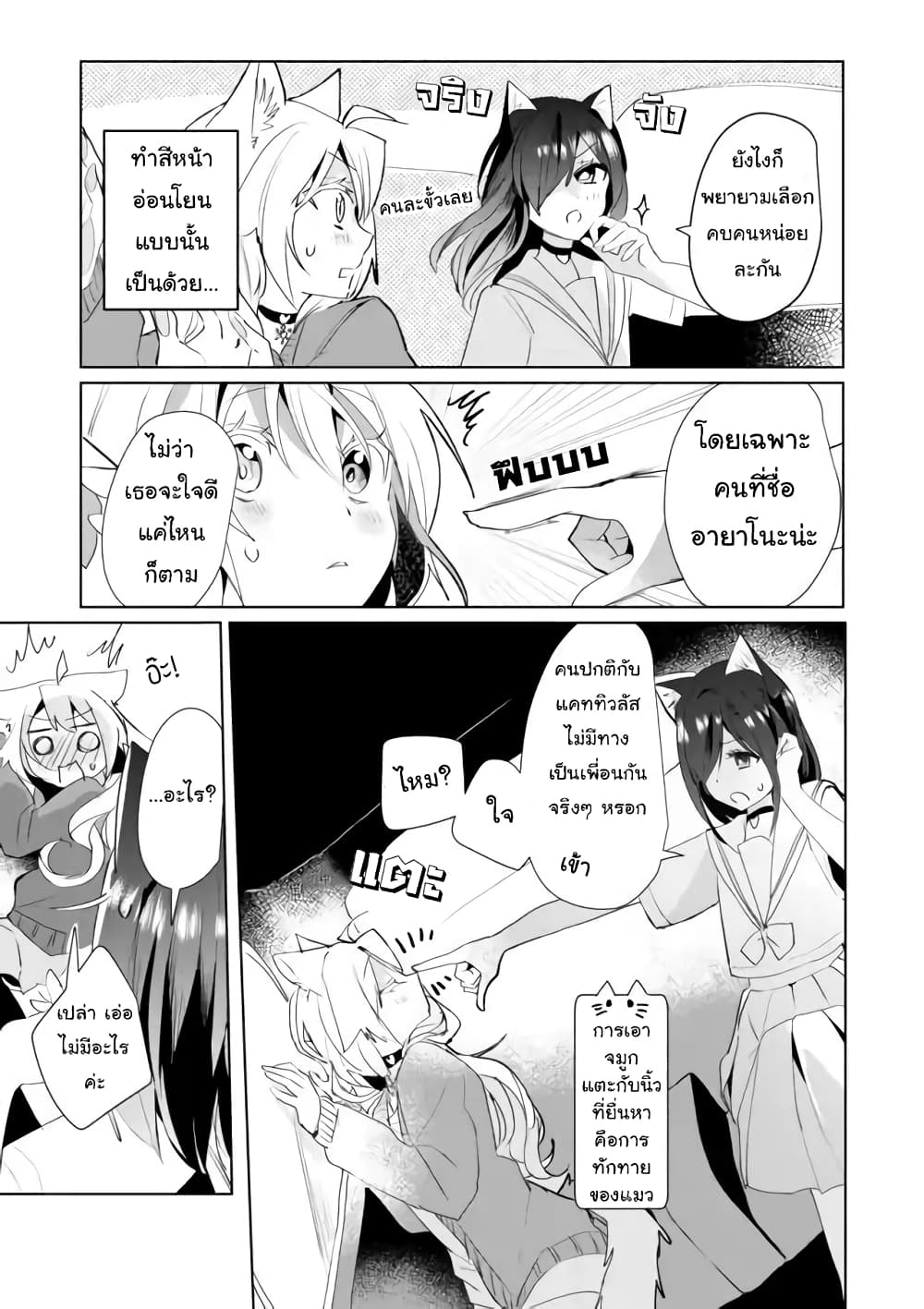 Nekomusume Shoukougun page 11