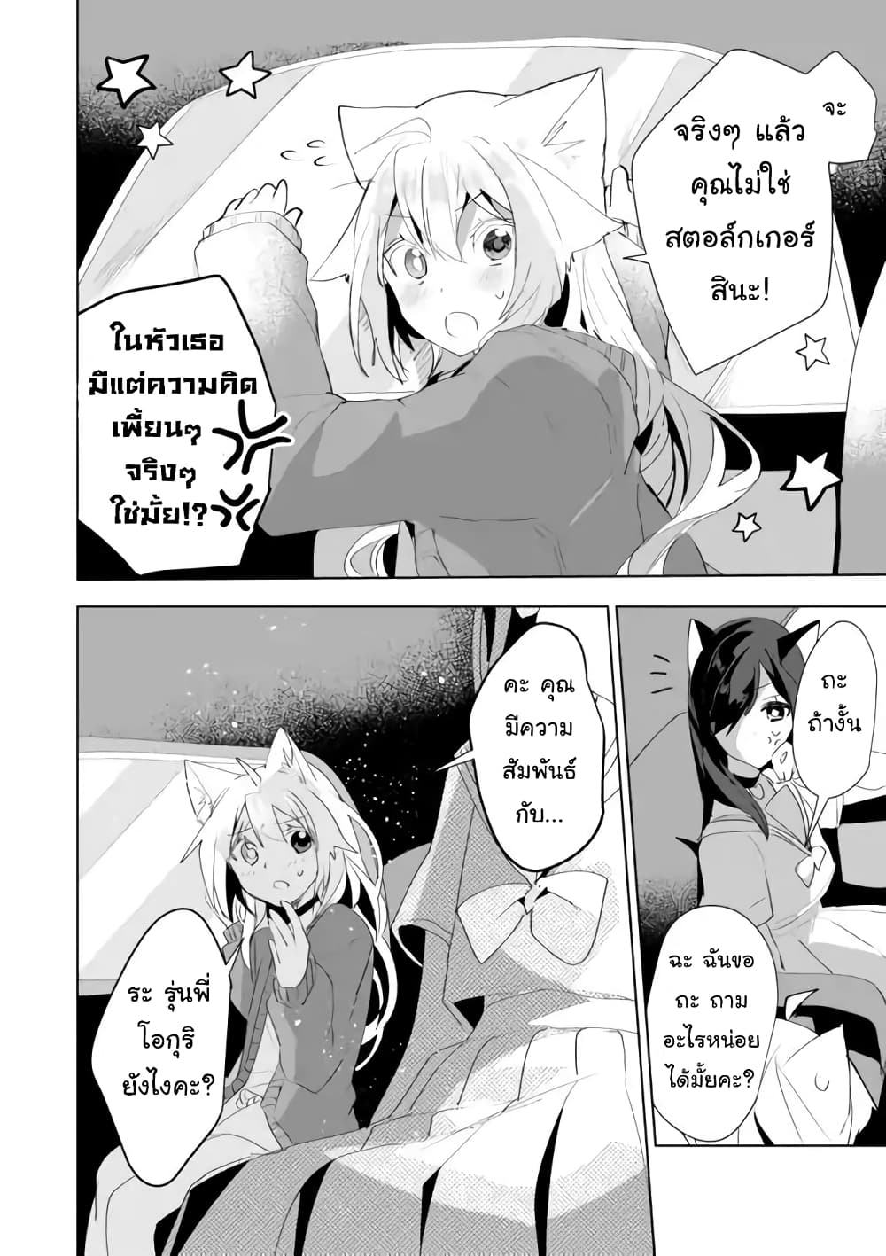 Nekomusume Shoukougun page 12