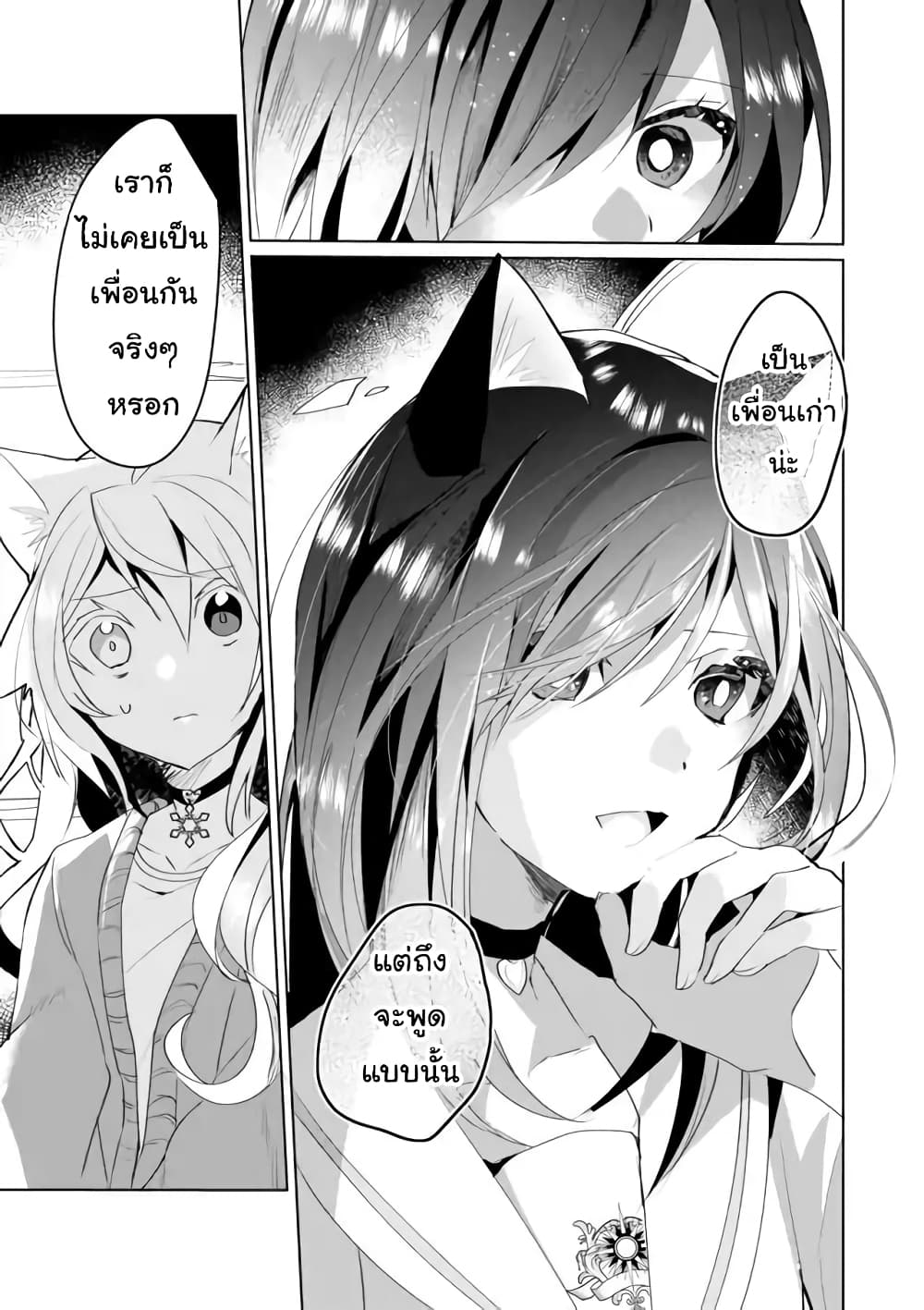 Nekomusume Shoukougun page 13