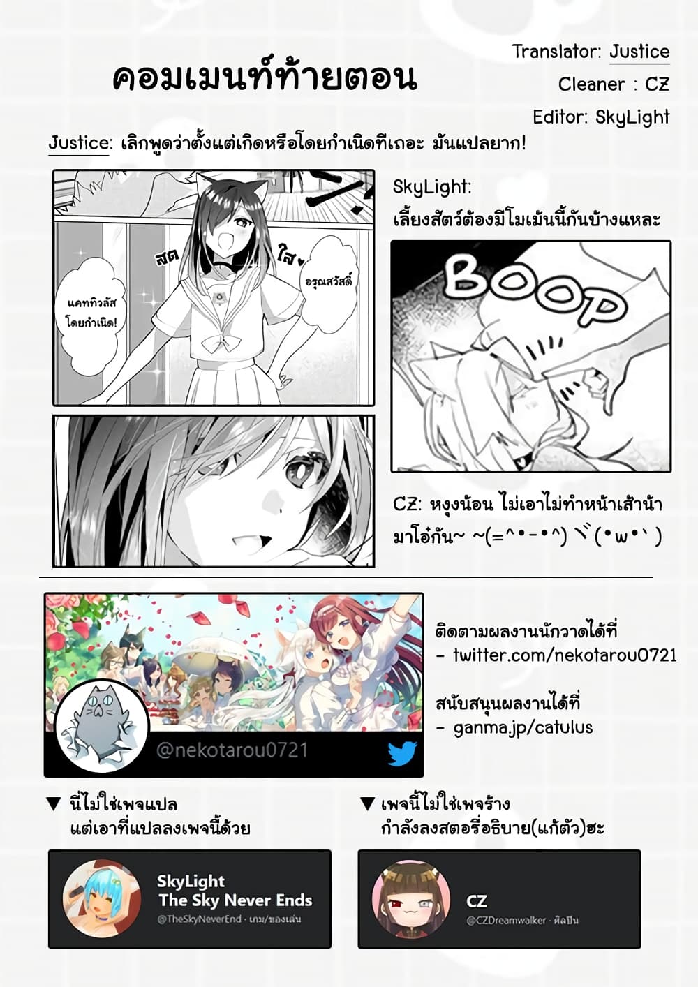 Nekomusume Shoukougun page 14