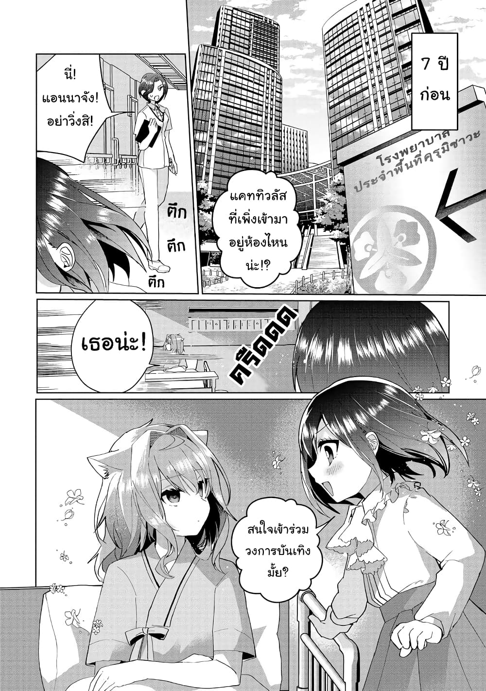 Nekomusume Shoukougun page 2