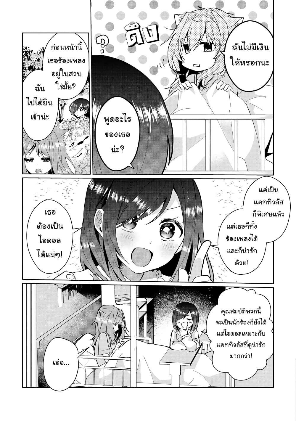 Nekomusume Shoukougun page 3