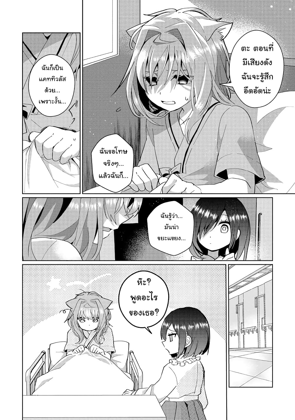 Nekomusume Shoukougun page 4