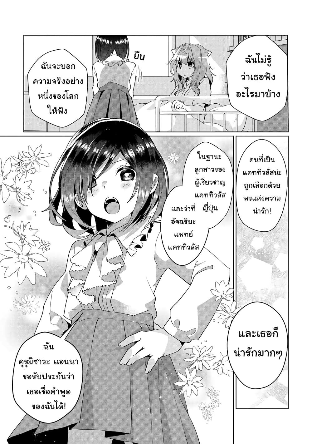 Nekomusume Shoukougun page 5