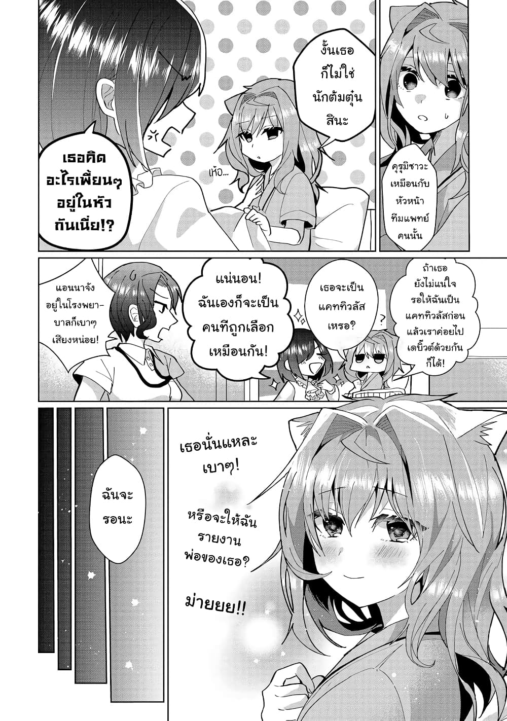 Nekomusume Shoukougun page 6