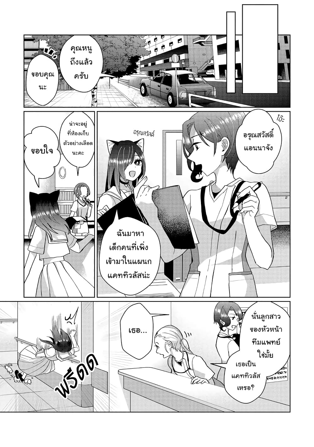 Nekomusume Shoukougun page 7