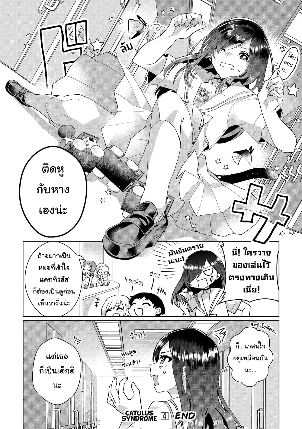 Nekomusume Shoukougun page 8