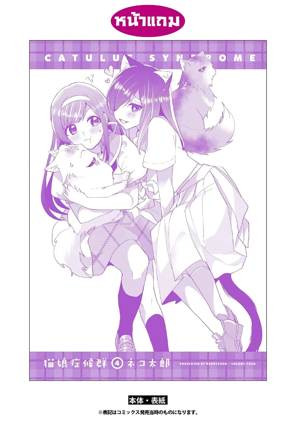 Nekomusume Shoukougun page 9