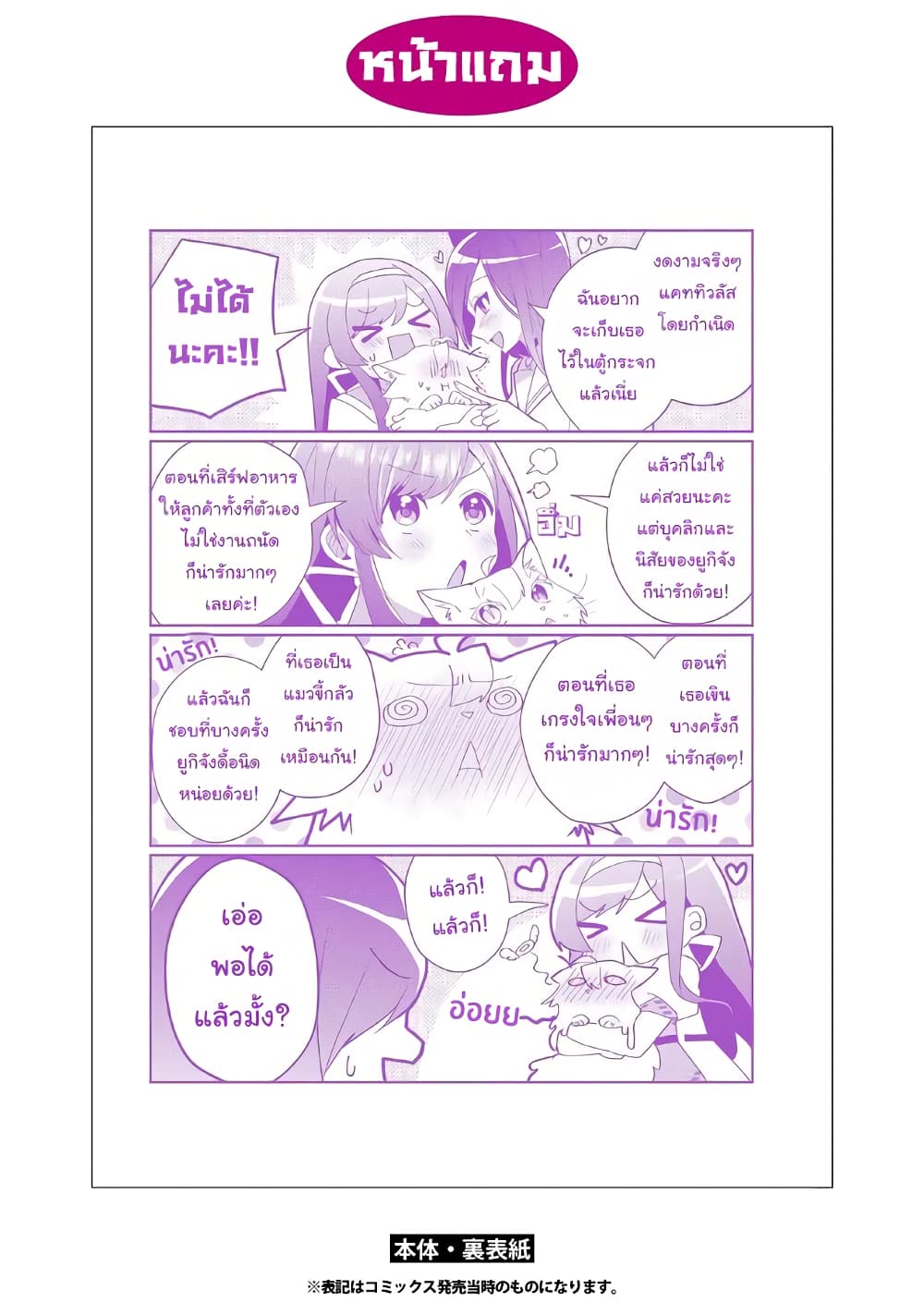 Nekomusume Shoukougun page 10