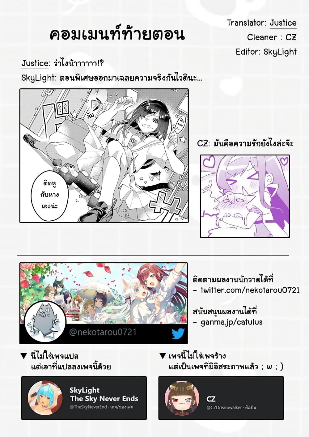 Nekomusume Shoukougun page 11