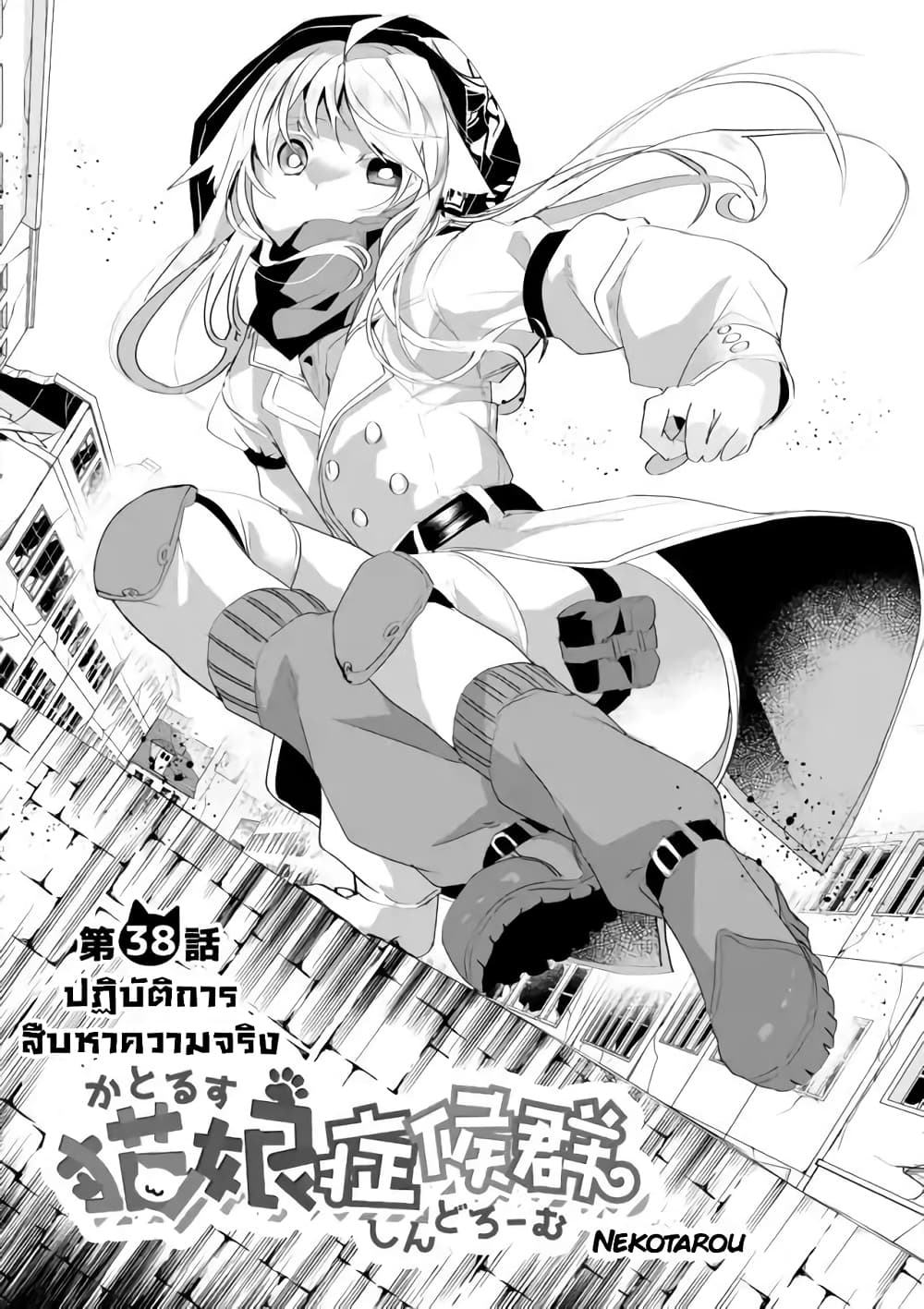 Nekomusume Shoukougun page 2