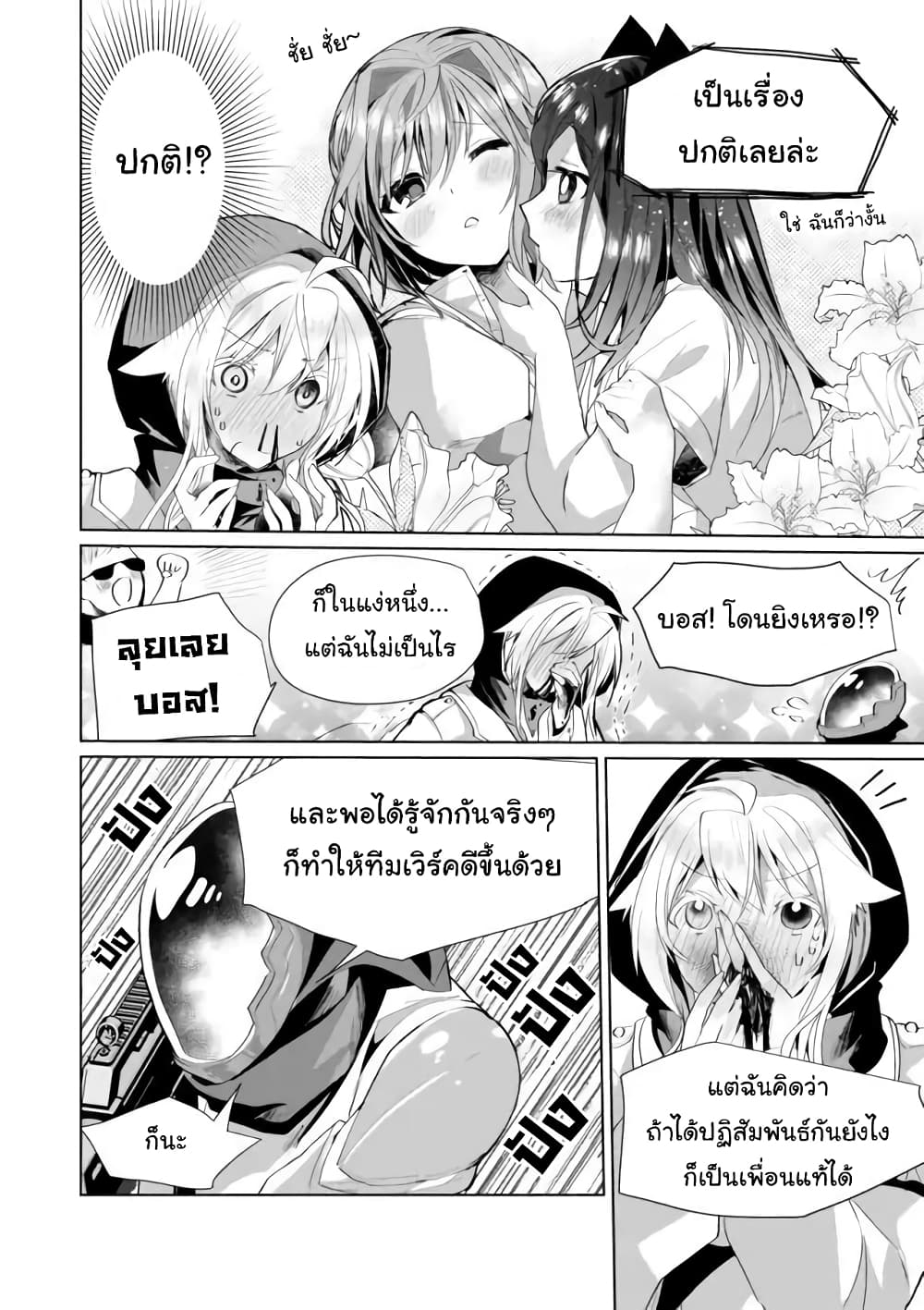Nekomusume Shoukougun page 8