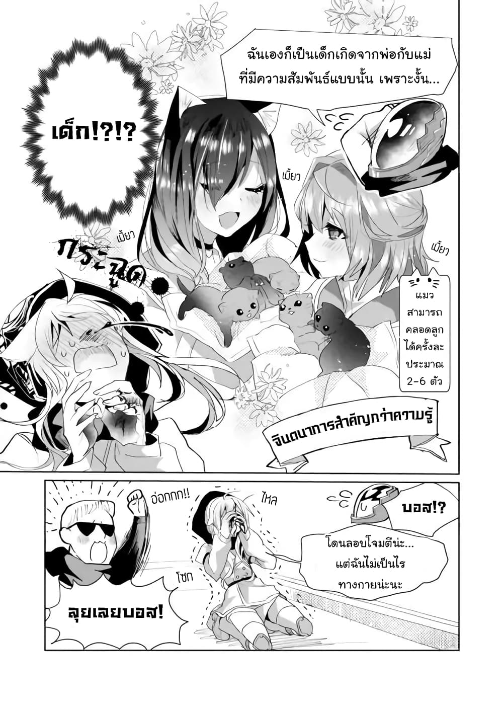 Nekomusume Shoukougun page 9