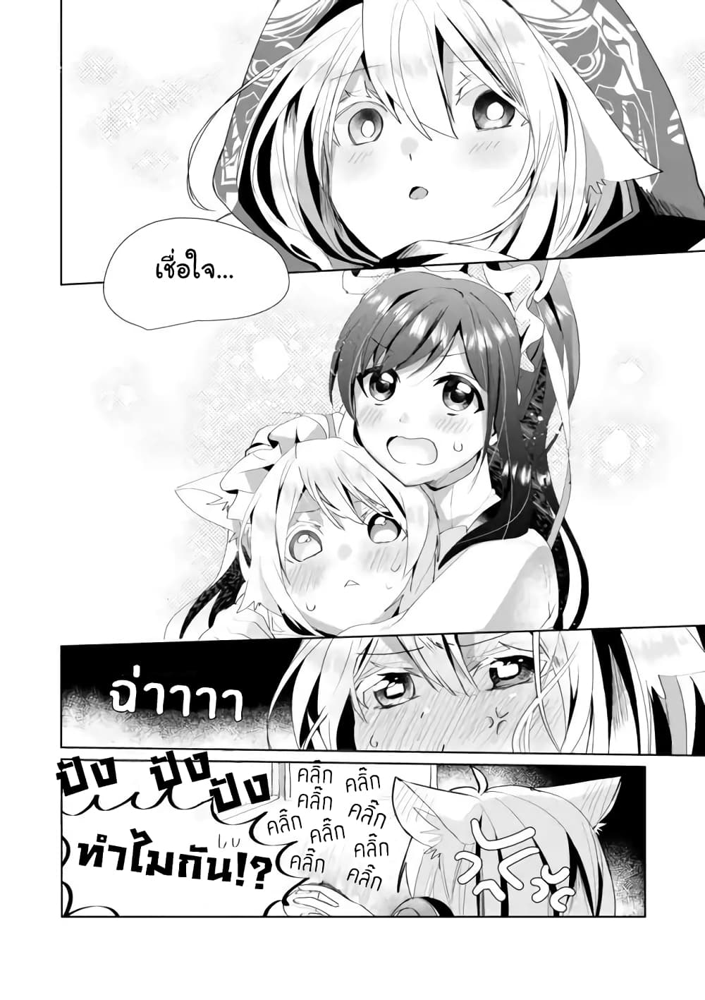Nekomusume Shoukougun page 12