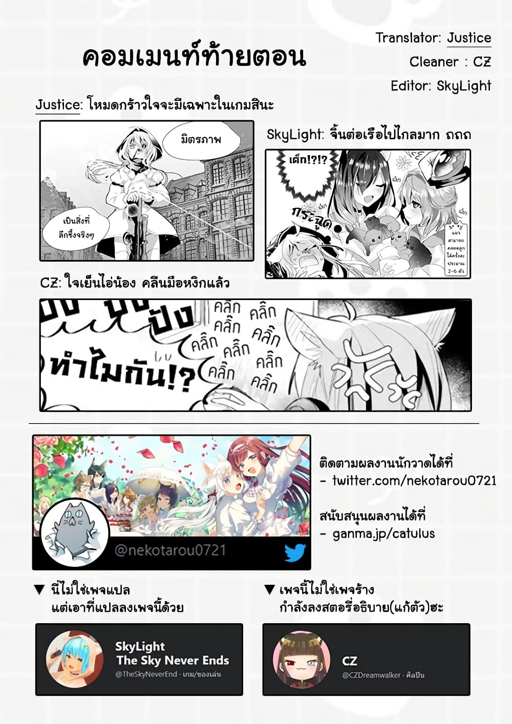 Nekomusume Shoukougun page 13
