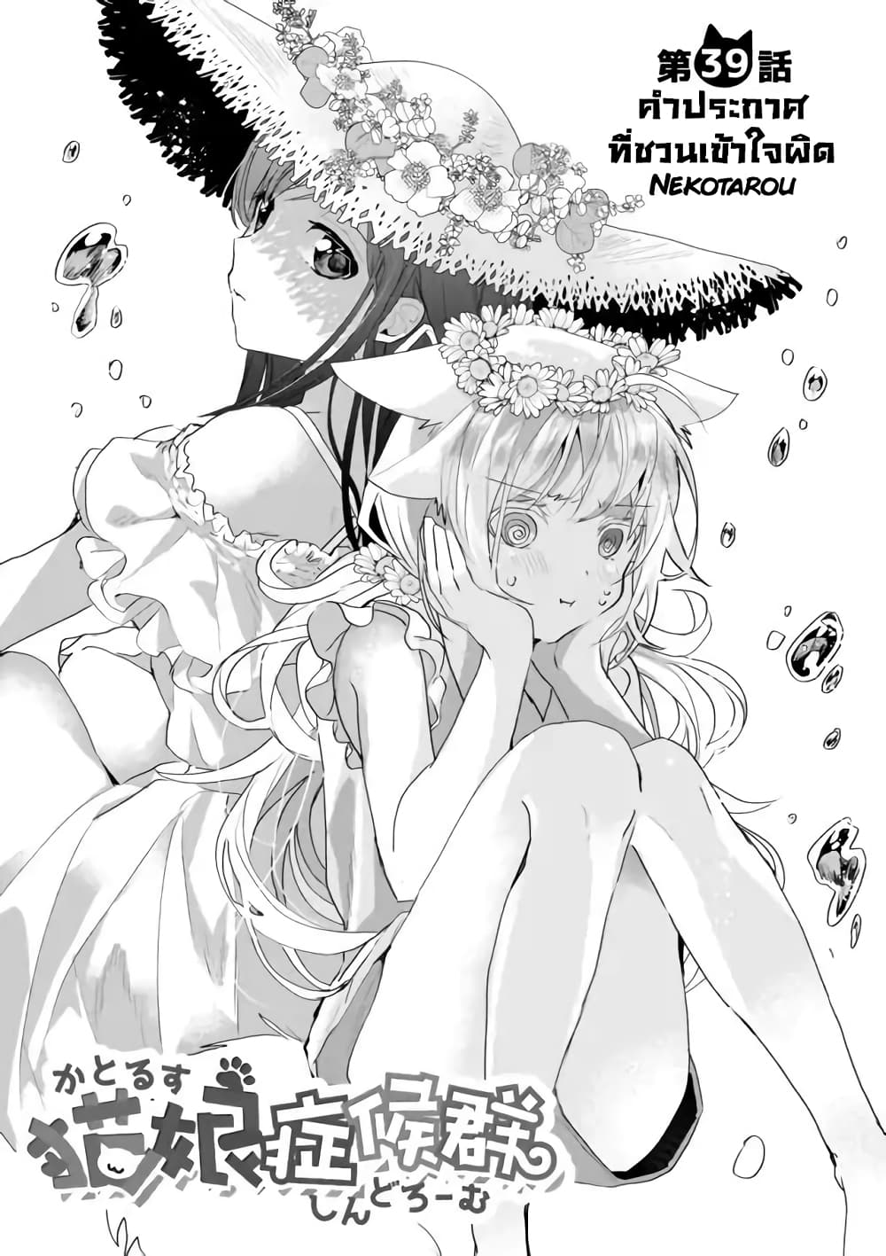 Nekomusume Shoukougun page 1