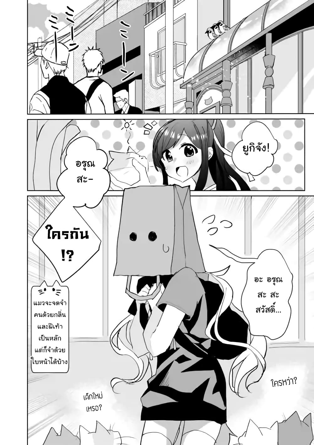 Nekomusume Shoukougun page 2