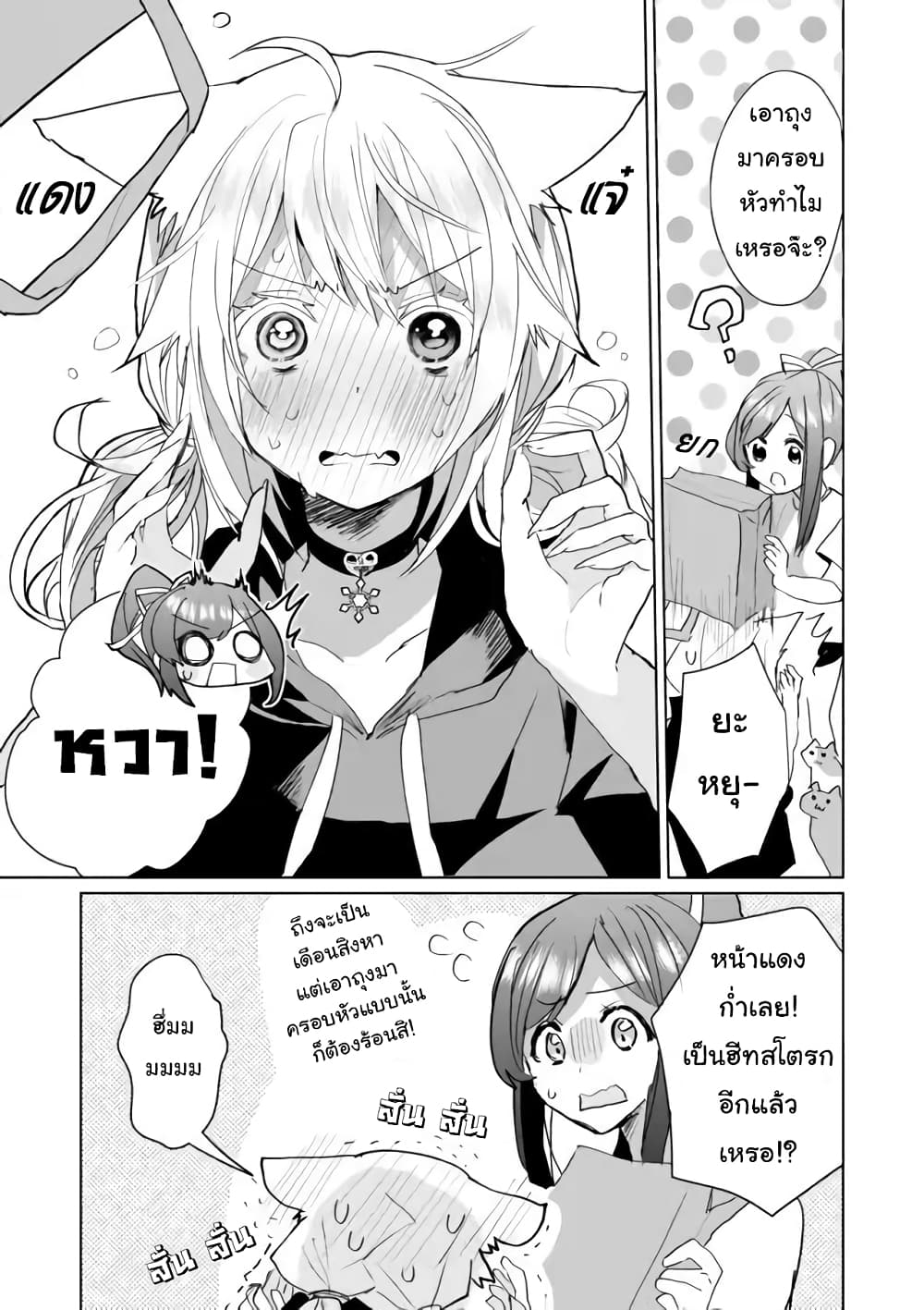 Nekomusume Shoukougun page 3
