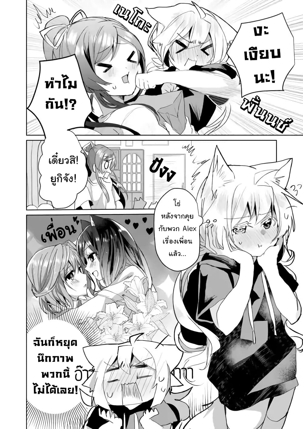 Nekomusume Shoukougun page 4