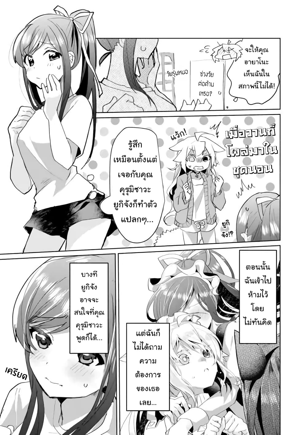 Nekomusume Shoukougun page 5