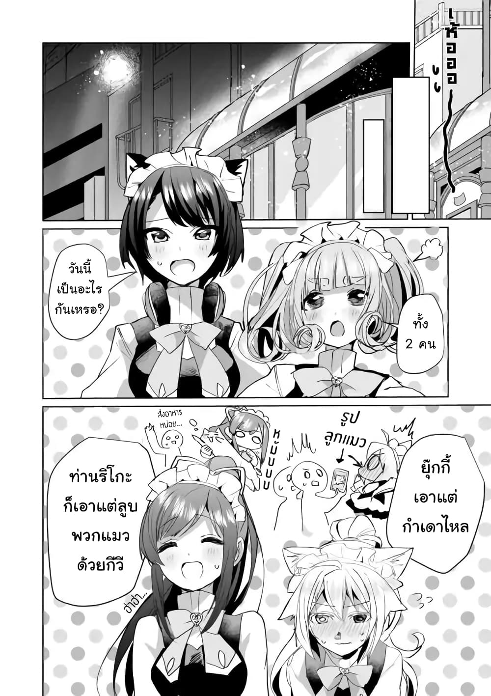 Nekomusume Shoukougun page 6