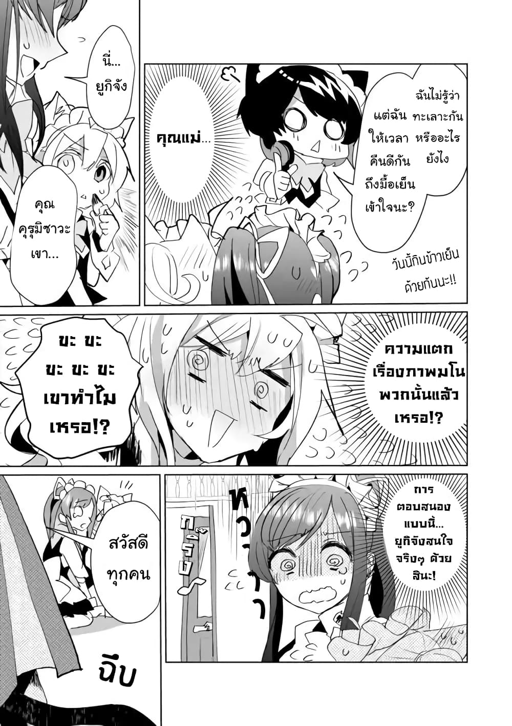 Nekomusume Shoukougun page 7