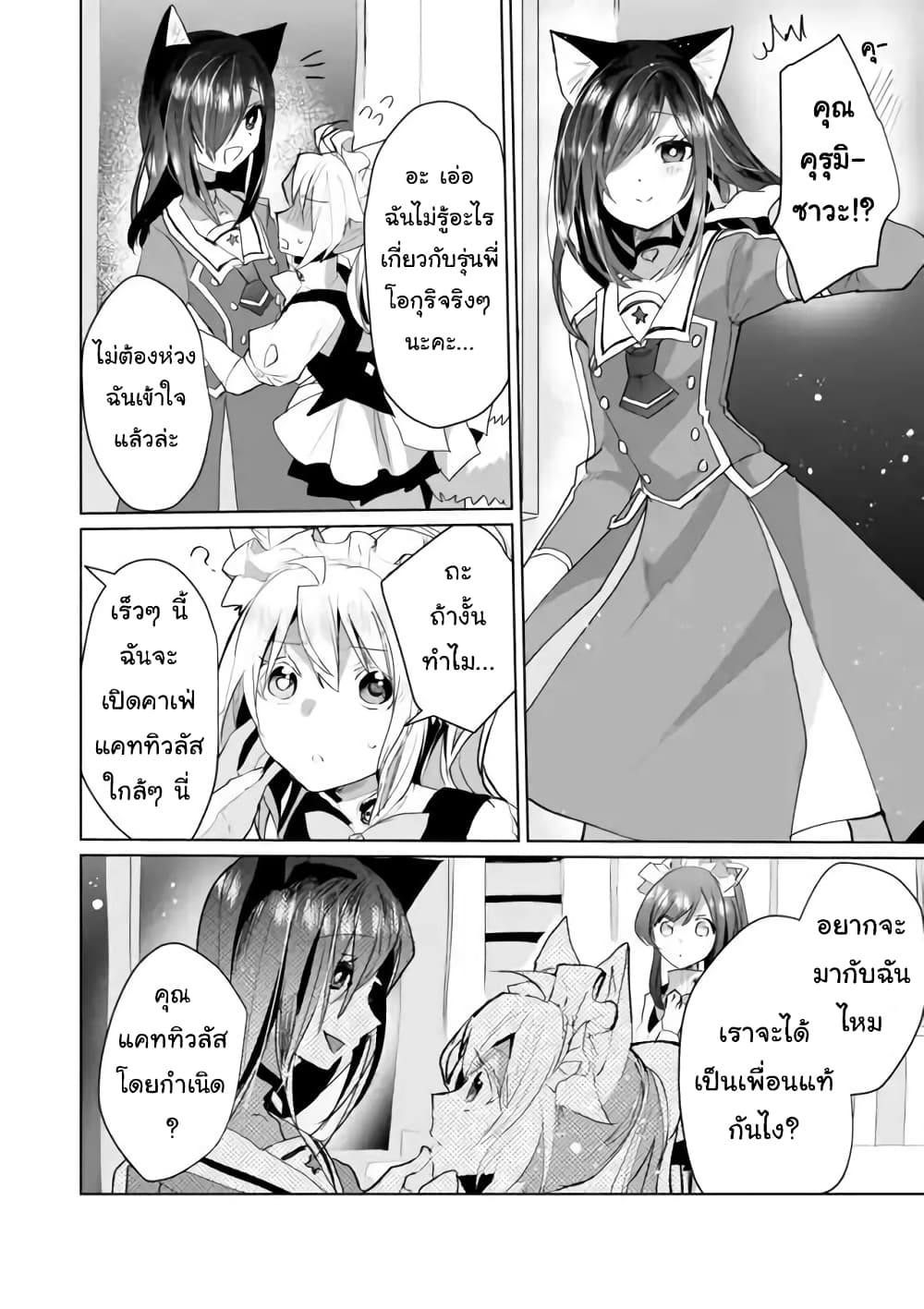 Nekomusume Shoukougun page 8