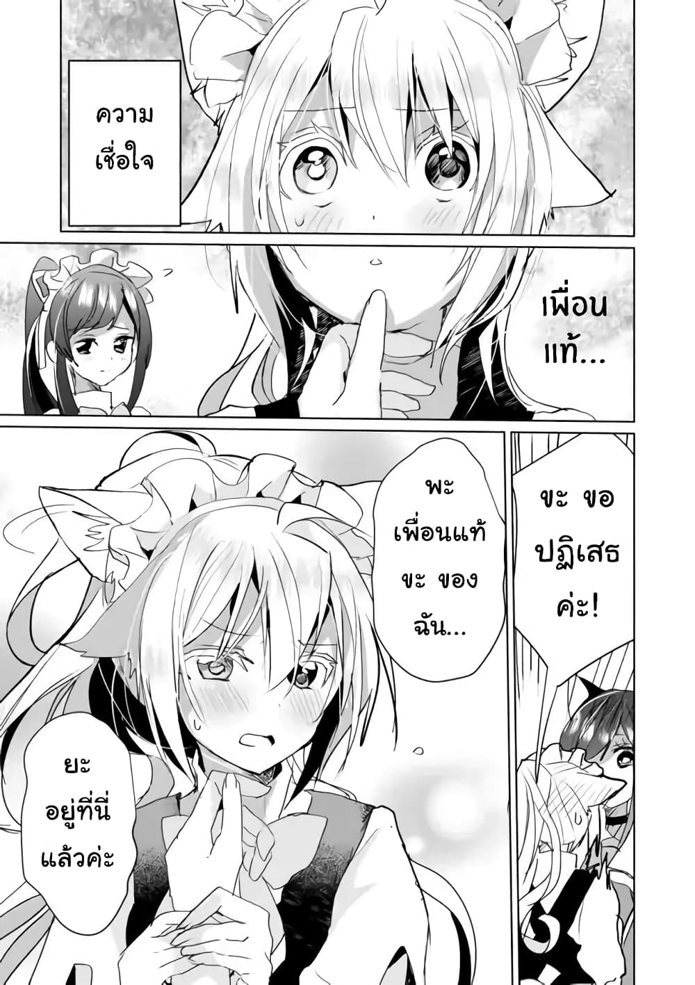 Nekomusume Shoukougun page 9