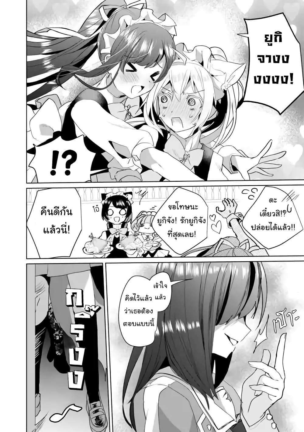 Nekomusume Shoukougun page 10