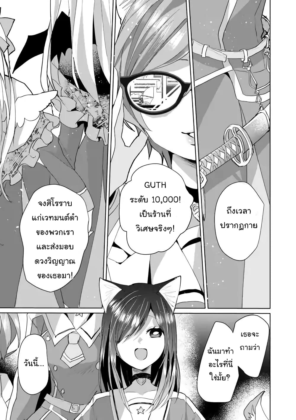 Nekomusume Shoukougun page 11