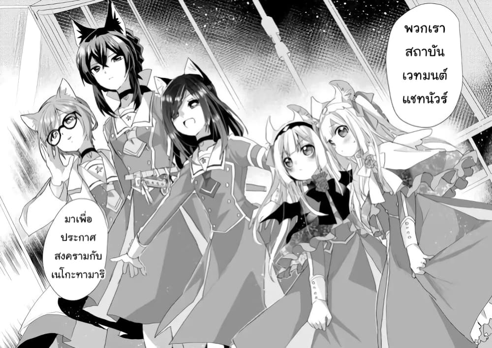 Nekomusume Shoukougun page 12
