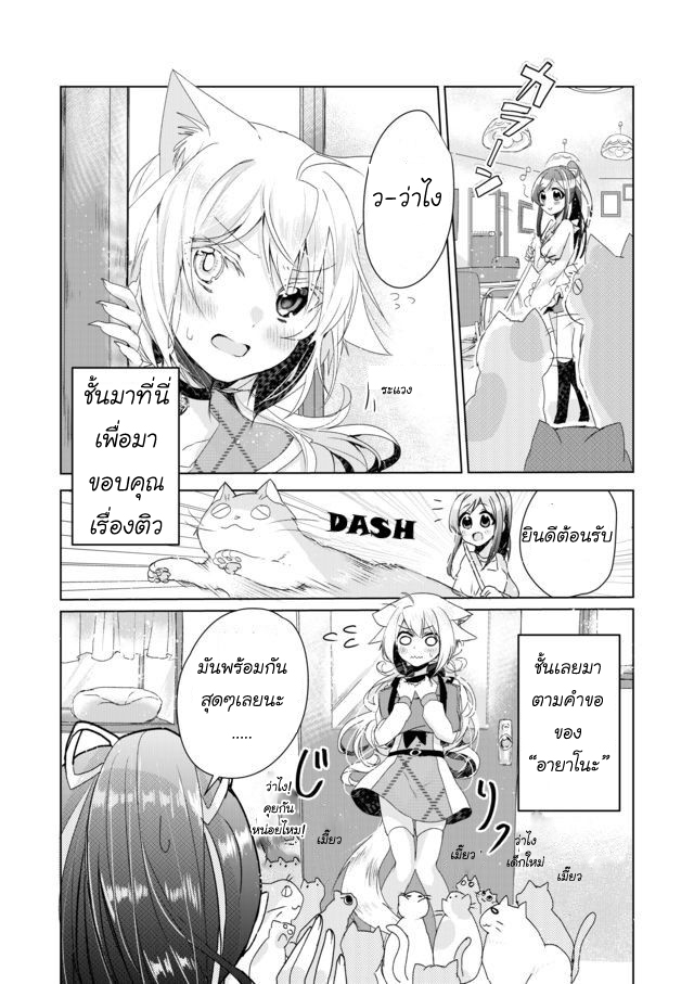 Nekomusume Shoukougun page 2