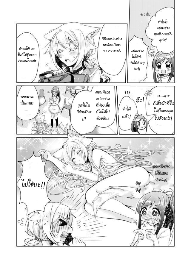 Nekomusume Shoukougun page 3