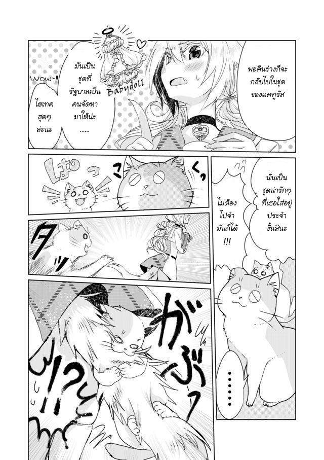 Nekomusume Shoukougun page 4
