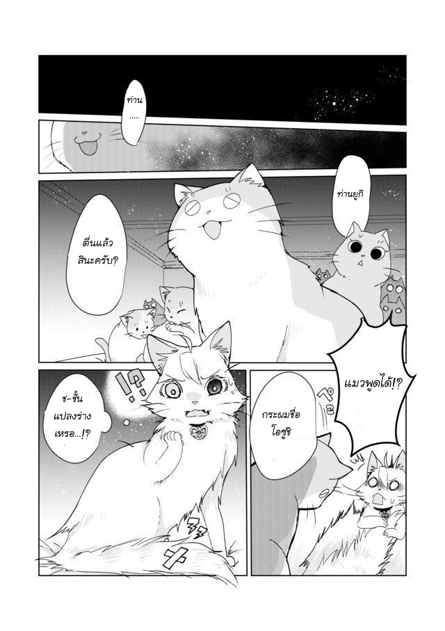 Nekomusume Shoukougun page 6
