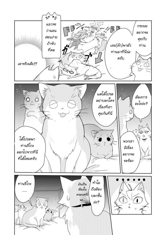 Nekomusume Shoukougun page 7