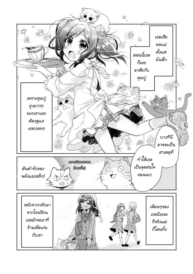 Nekomusume Shoukougun page 8