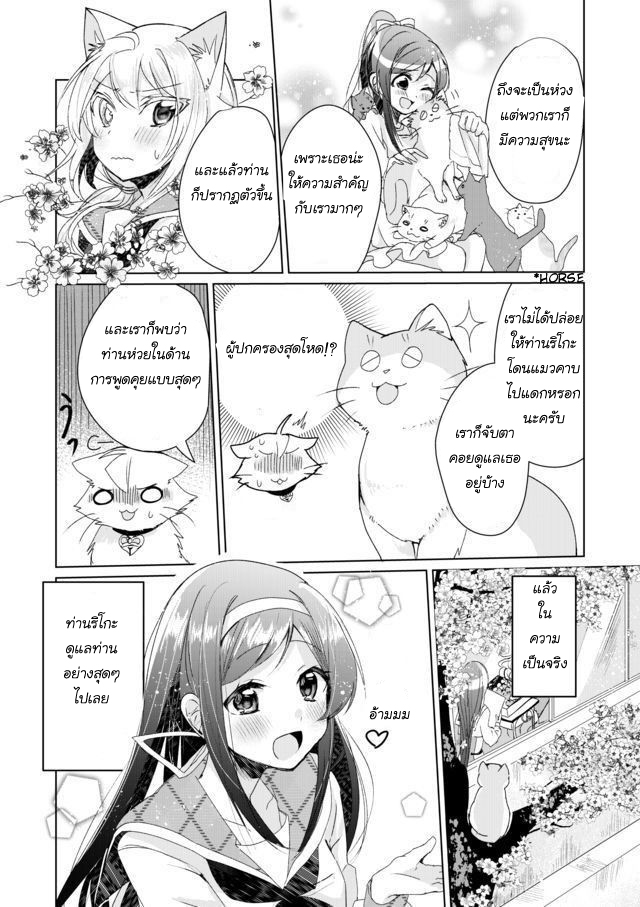 Nekomusume Shoukougun page 9