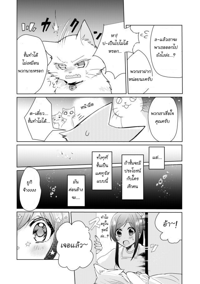 Nekomusume Shoukougun page 11