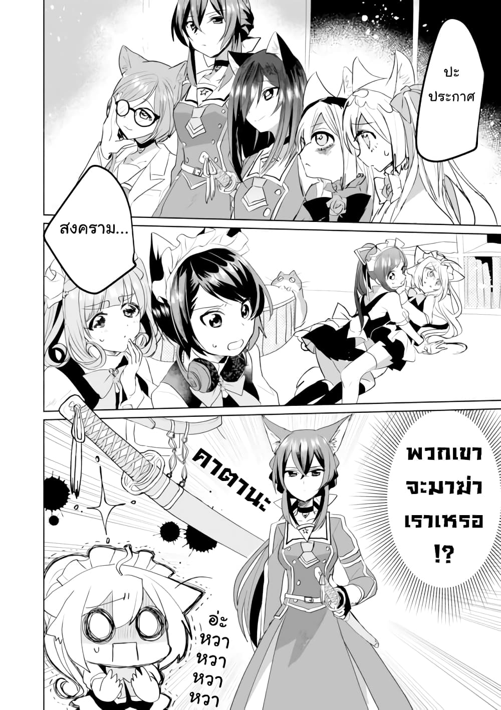 Nekomusume Shoukougun page 2