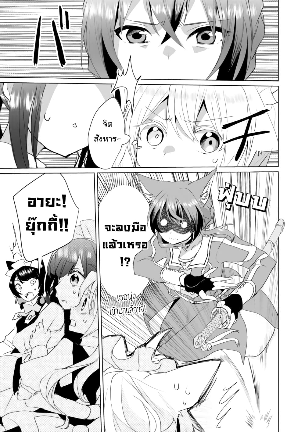Nekomusume Shoukougun page 3