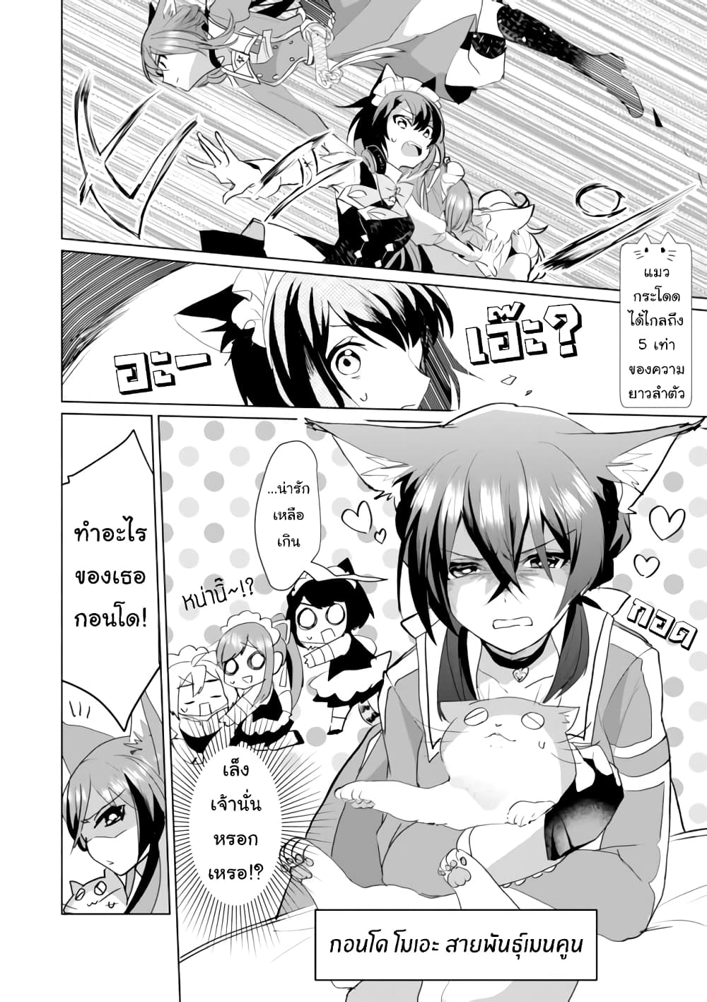 Nekomusume Shoukougun page 4